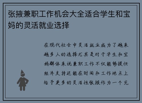 张掖兼职工作机会大全适合学生和宝妈的灵活就业选择