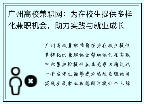 广州高校兼职网：为在校生提供多样化兼职机会，助力实践与就业成长