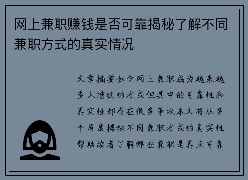网上兼职赚钱是否可靠揭秘了解不同兼职方式的真实情况