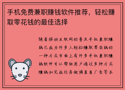 手机免费兼职赚钱软件推荐，轻松赚取零花钱的最佳选择