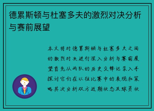 德累斯顿与杜塞多夫的激烈对决分析与赛前展望