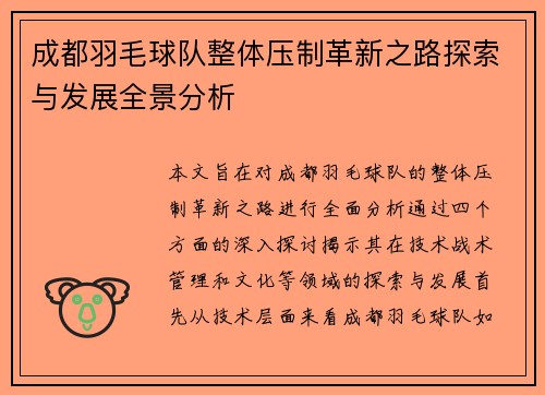/uploads/images/20250915/cheng-du-yu-mao-qiu-dui-zheng-ti-ya-zhi-ge-xin-zhi-lu-tan-suo-yu-fa-zhan-quan-jing-fen-xi.webp