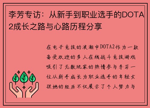 /uploads/images/20250915/li-fang-zhuan-fang-cong-xin-shou-dao-zhi-ye-xuan-shou-de-dota2-cheng-zhang-zhi-lu-yu-xin-lu-li-cheng-fen-xiang.webp