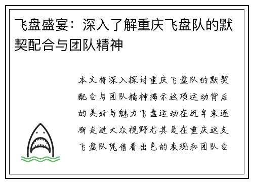 飞盘盛宴：深入了解重庆飞盘队的默契配合与团队精神