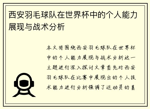 /uploads/images/20250916/xi-an-yu-mao-qiu-dui-zai-shi-jie-bei-zhong-de-ge-ren-neng-li-zhan-xian-yu-zhan-shu-fen-xi.webp