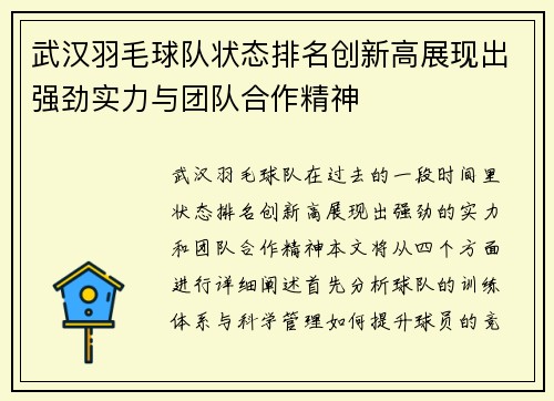 武汉羽毛球队状态排名创新高展现出强劲实力与团队合作精神