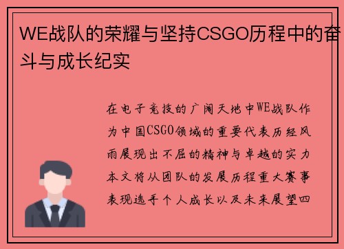 WE战队的荣耀与坚持CSGO历程中的奋斗与成长纪实