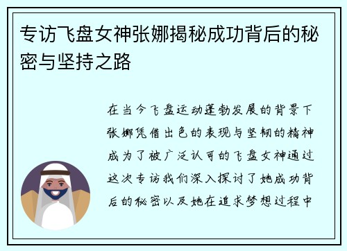 专访飞盘女神张娜揭秘成功背后的秘密与坚持之路