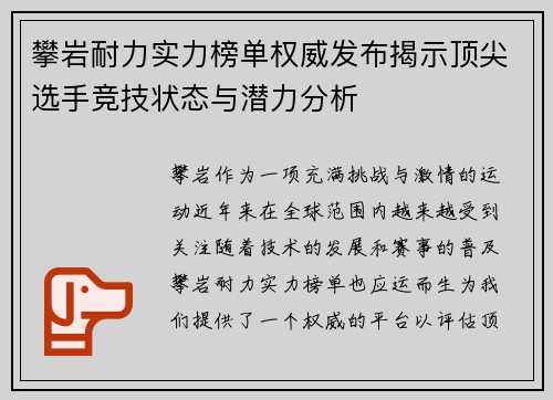 攀岩耐力实力榜单权威发布揭示顶尖选手竞技状态与潜力分析