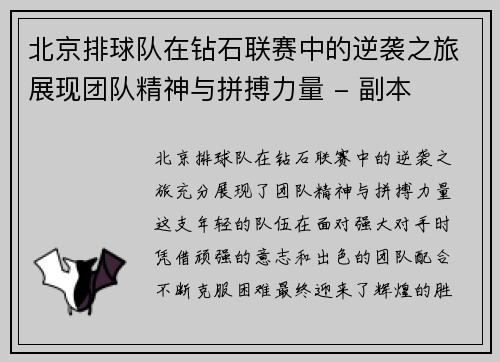 北京排球队在钻石联赛中的逆袭之旅展现团队精神与拼搏力量 - 副本