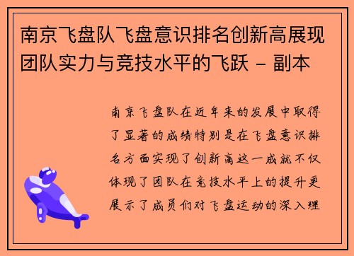 南京飞盘队飞盘意识排名创新高展现团队实力与竞技水平的飞跃 - 副本