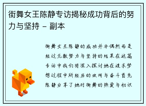 街舞女王陈静专访揭秘成功背后的努力与坚持 - 副本