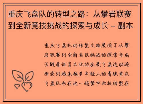 重庆飞盘队的转型之路：从攀岩联赛到全新竞技挑战的探索与成长 - 副本