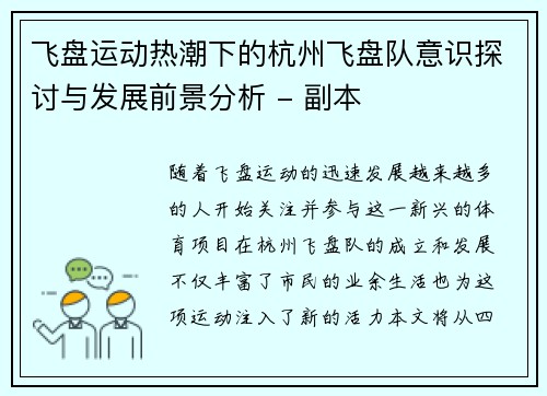 飞盘运动热潮下的杭州飞盘队意识探讨与发展前景分析 - 副本